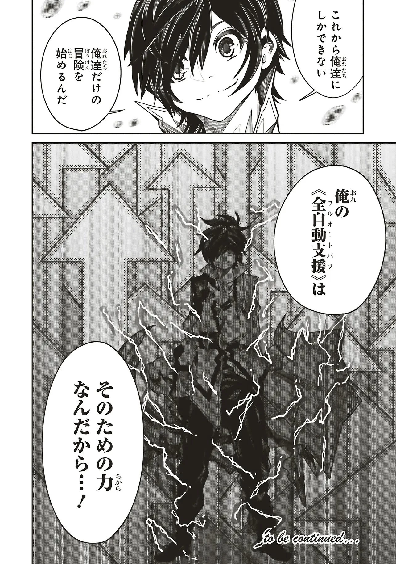 俺の『全自動支援（フルオートバフ）』で仲間たちが世界最強 ～そこにいるだけ無自覚無双～ 第38話 - 30