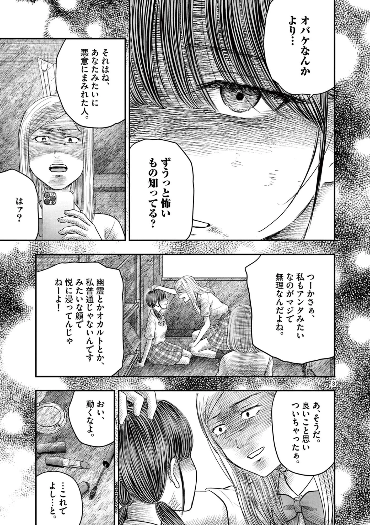 厭談夜話 第39話 - 3