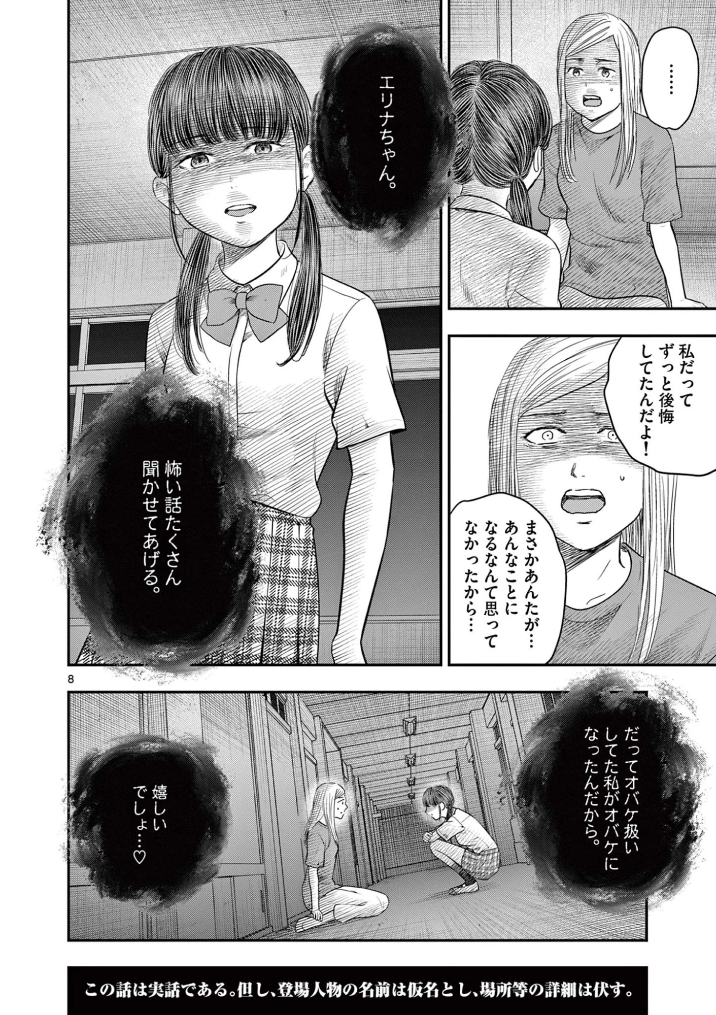 厭談夜話 第39話 - 8