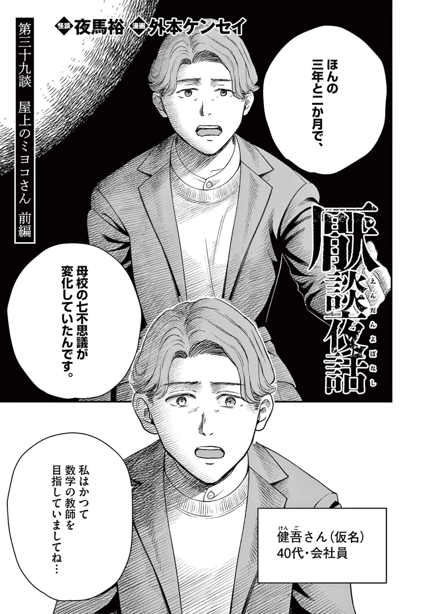 厭談夜話 第39話 - 9