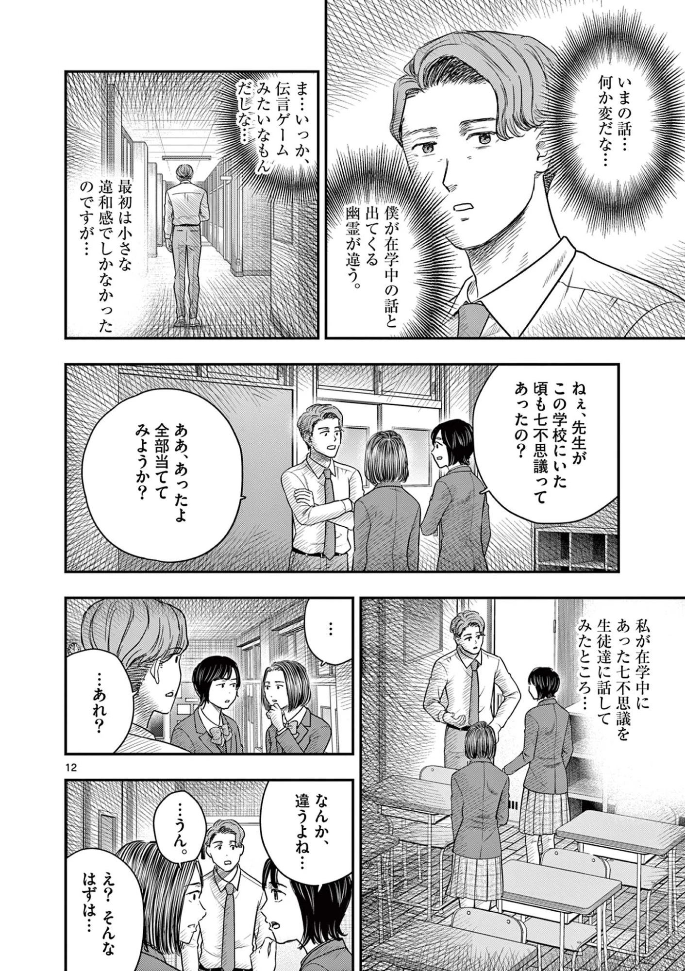 厭談夜話 第39話 - 12