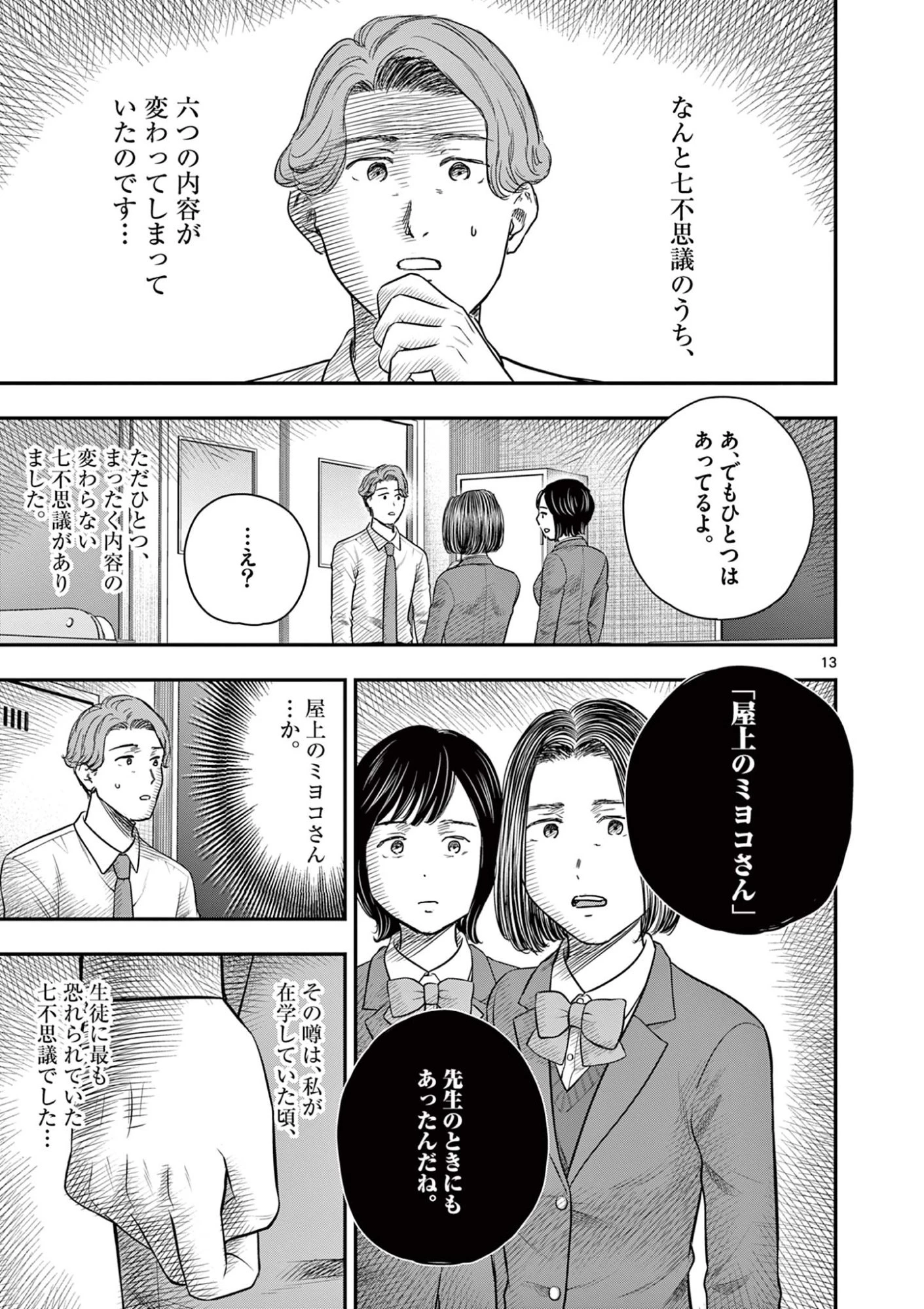 厭談夜話 第39話 - 13