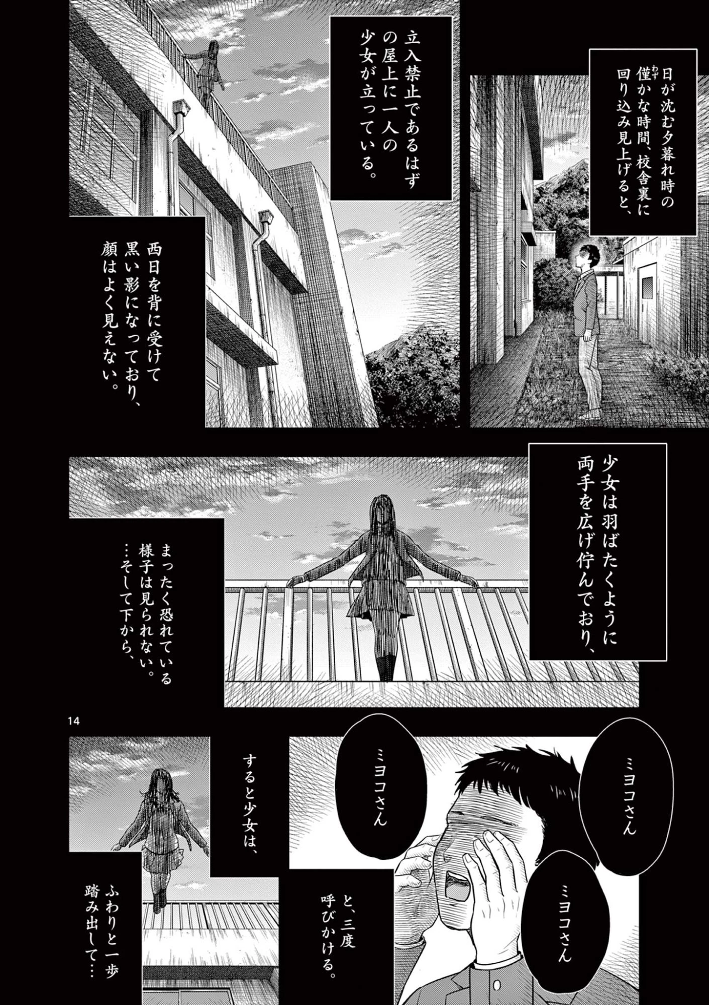 厭談夜話 第39話 - 14