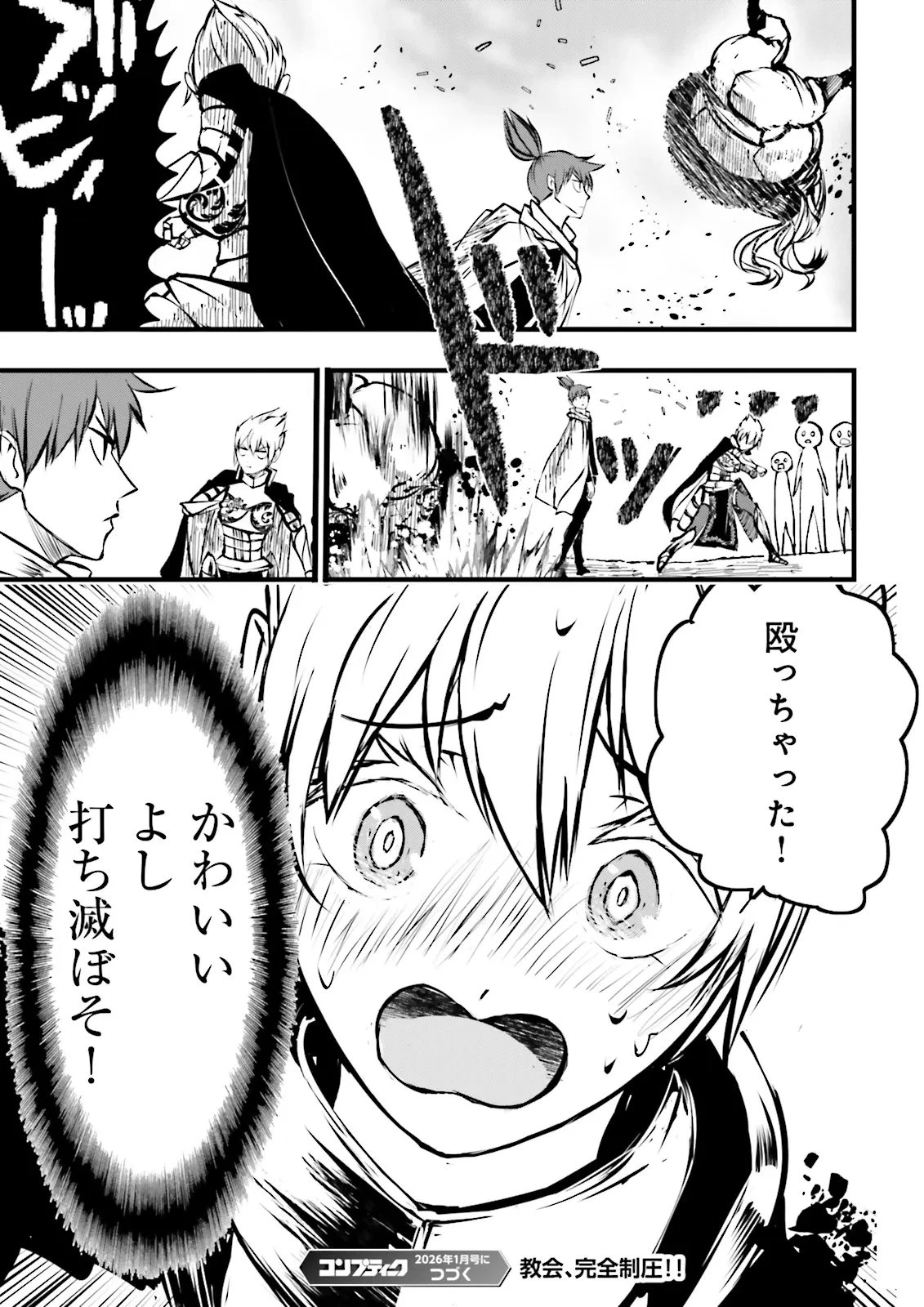 スキルがなければレベルを上げる～９９がカンストの世界でレベル800万からスタート～ 第56.4話 - 11