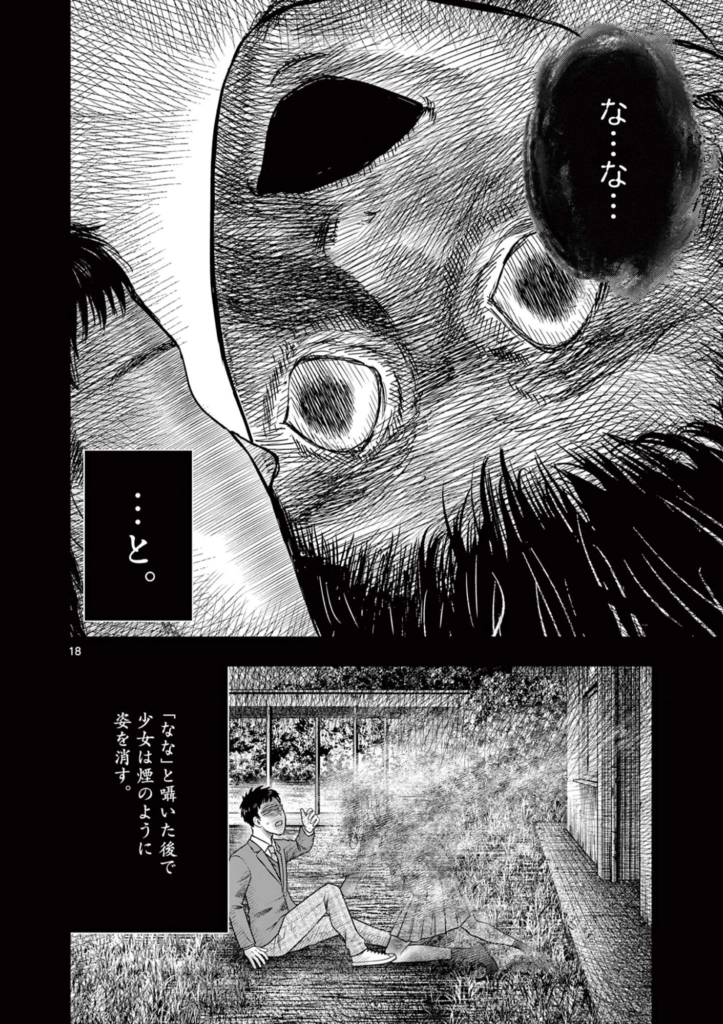 厭談夜話 第39話 - 18