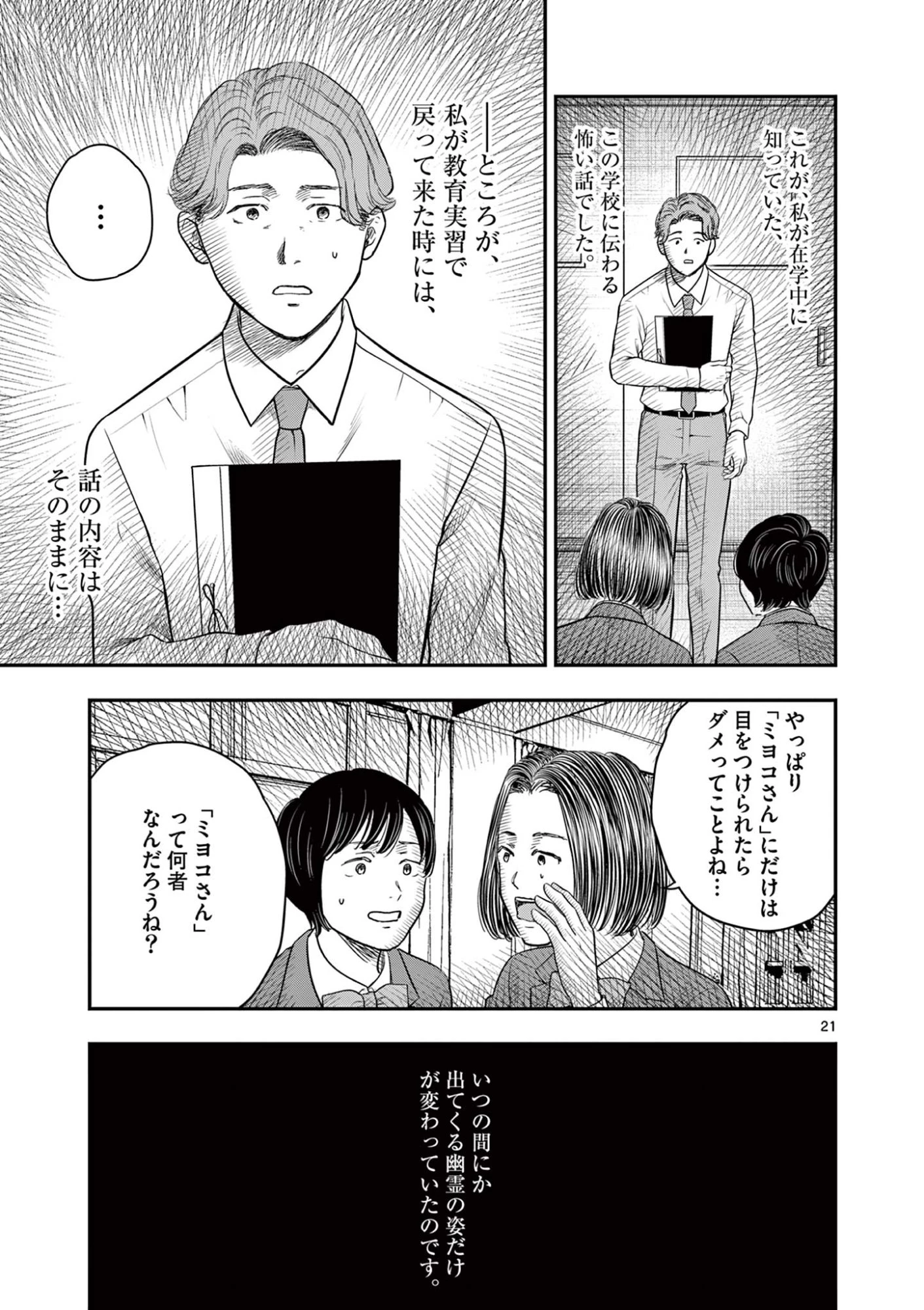 厭談夜話 第39話 - 21