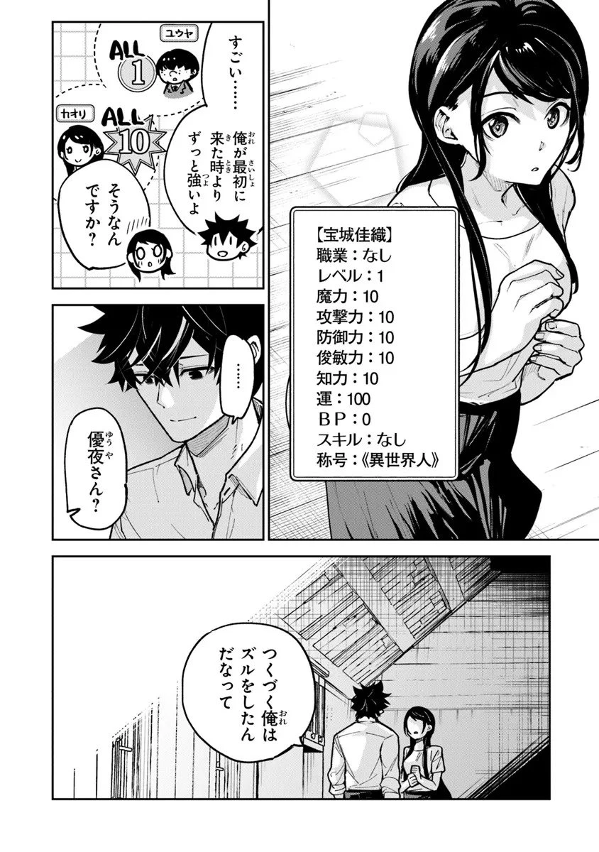 異世界でチート能力（スキル）を手にした俺は、現実世界をも無双する ～レベルアップは人生を変えた～ 第34.1話 - 8