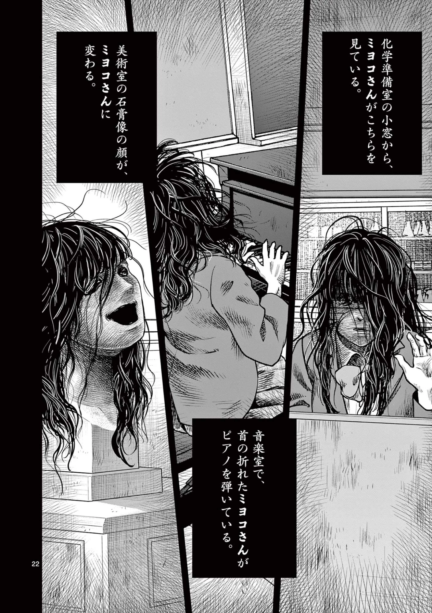 厭談夜話 第39話 - 22