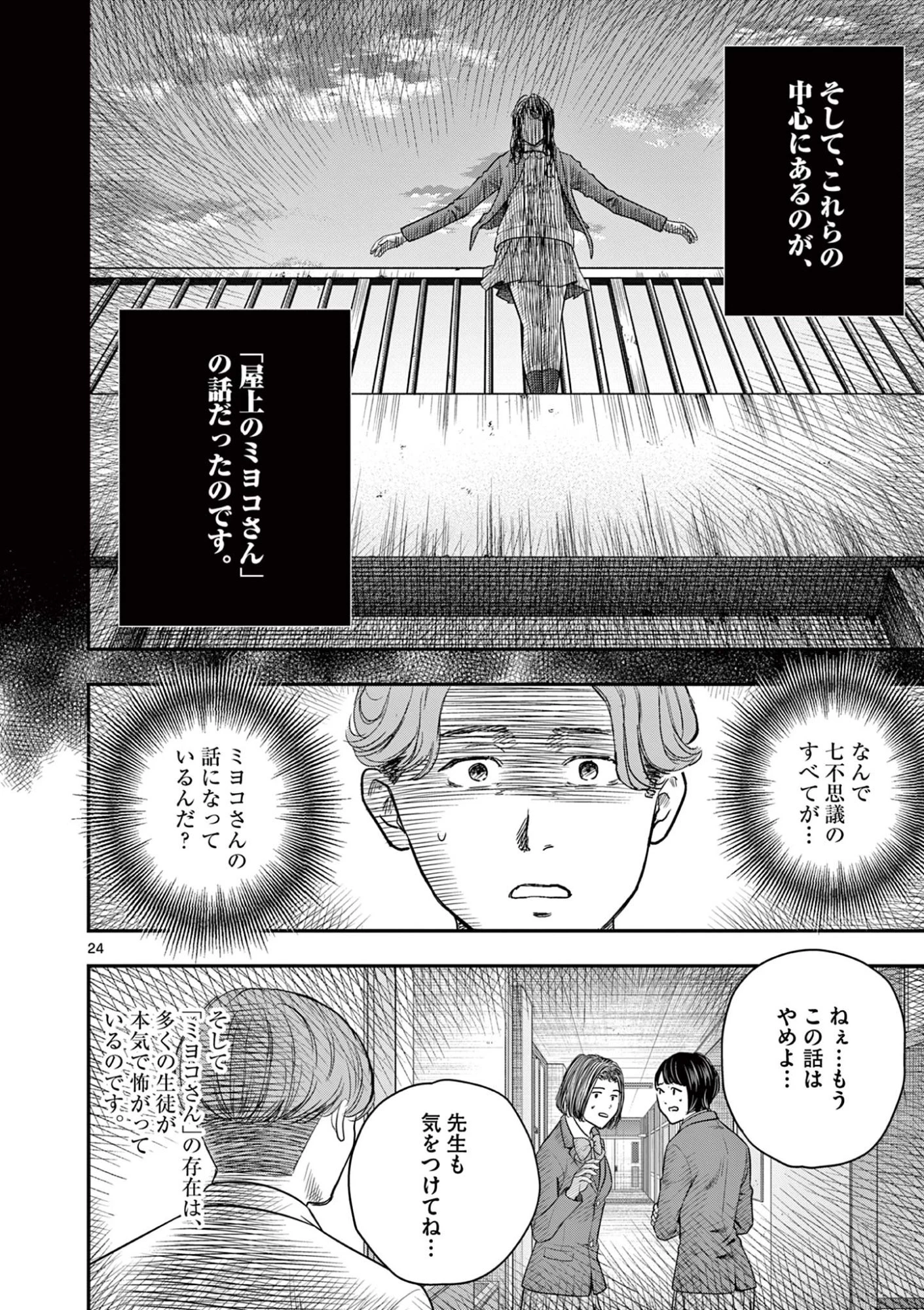 厭談夜話 第39話 - 24