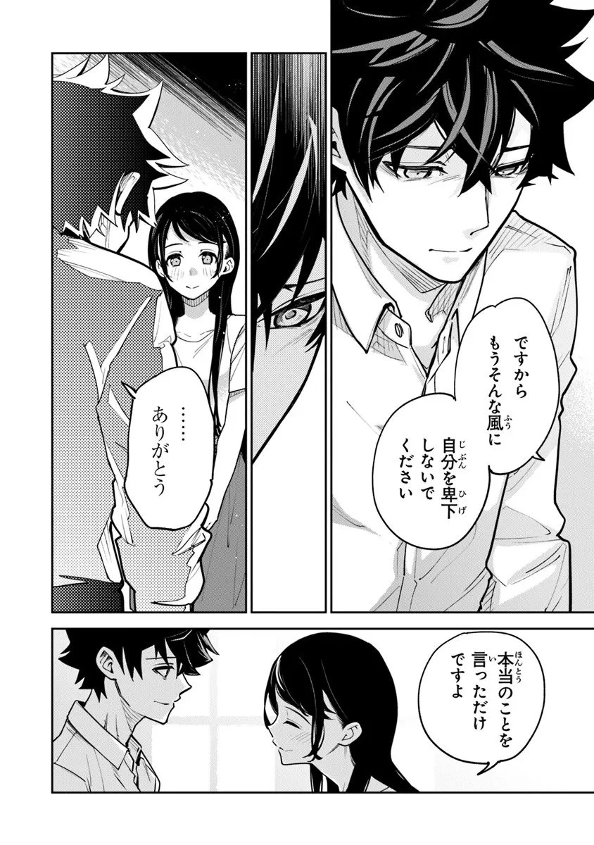 異世界でチート能力（スキル）を手にした俺は、現実世界をも無双する ～レベルアップは人生を変えた～ 第34.1話 - 12