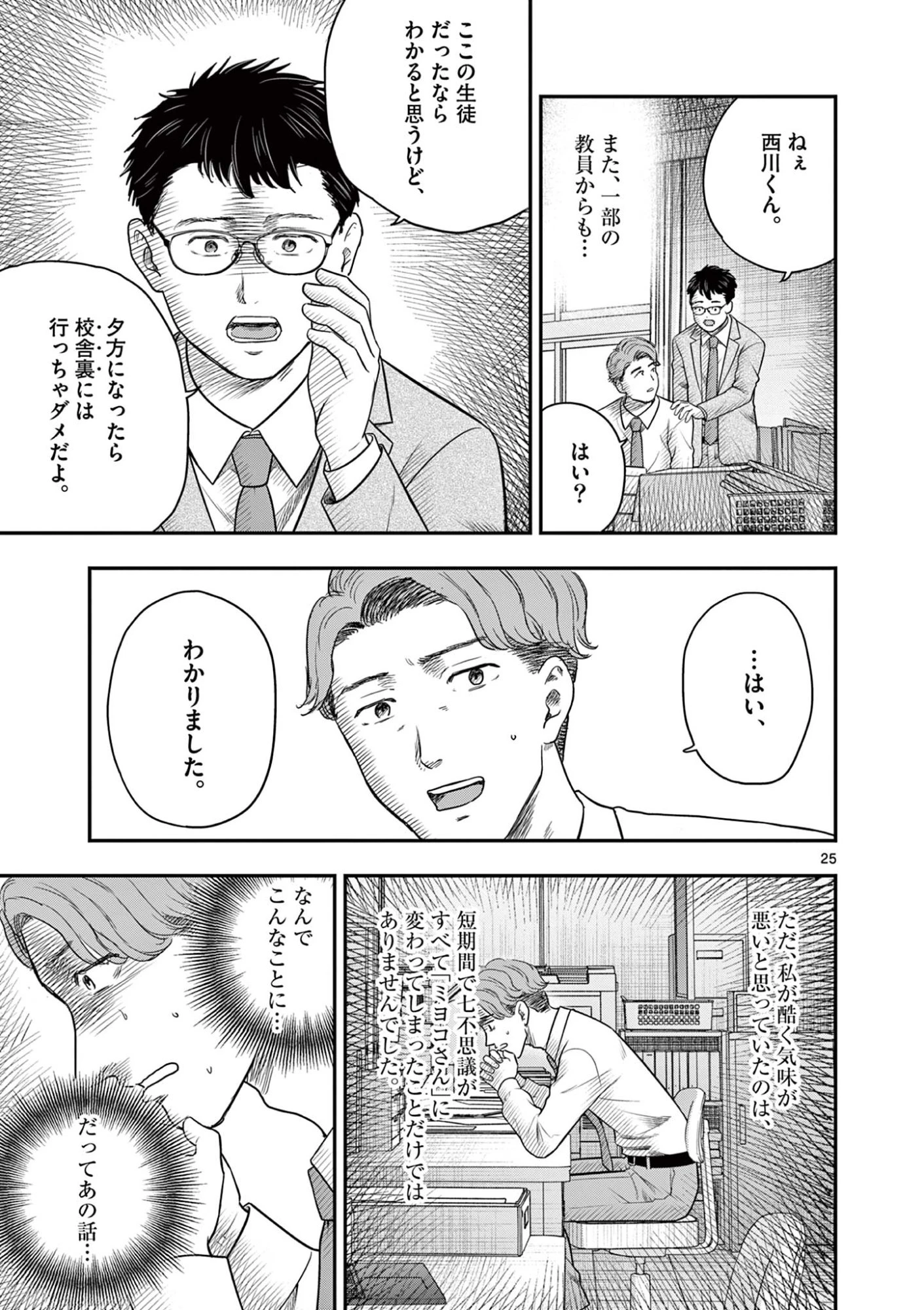 厭談夜話 第39話 - 25