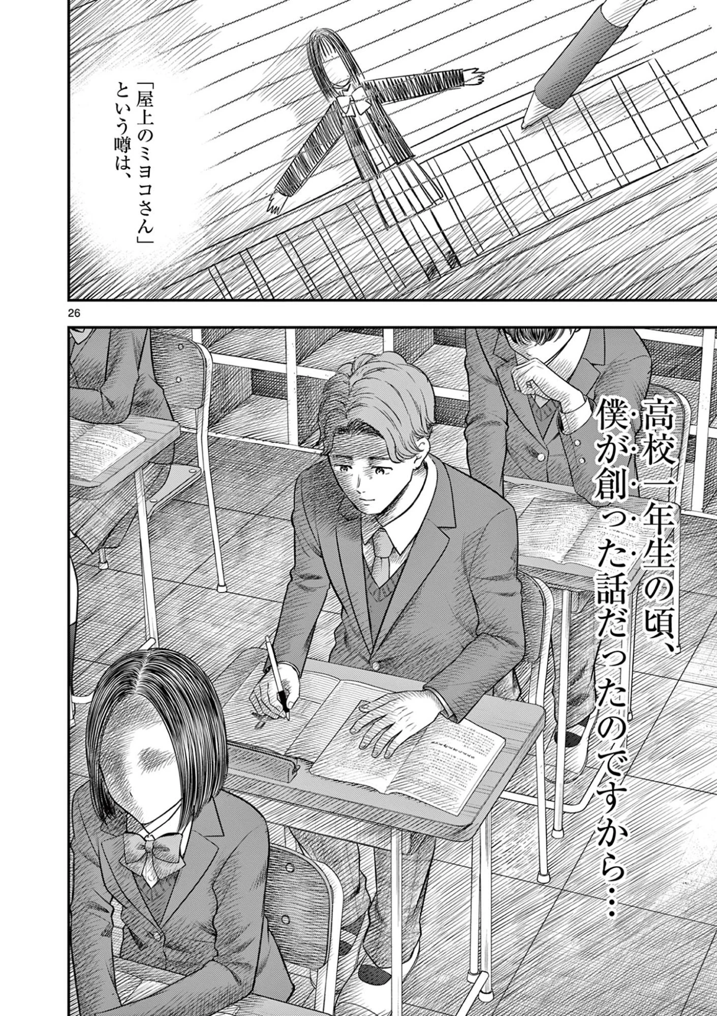 厭談夜話 第39話 - 26