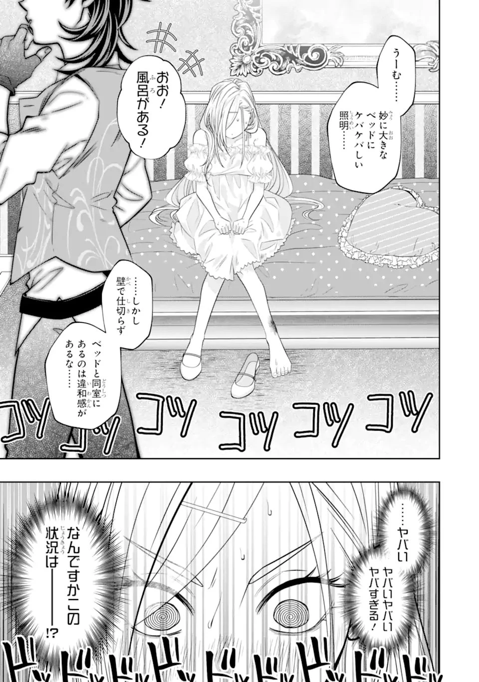 レベル0の魔王様、異世界で冒険者を始めます 第28話 - 1