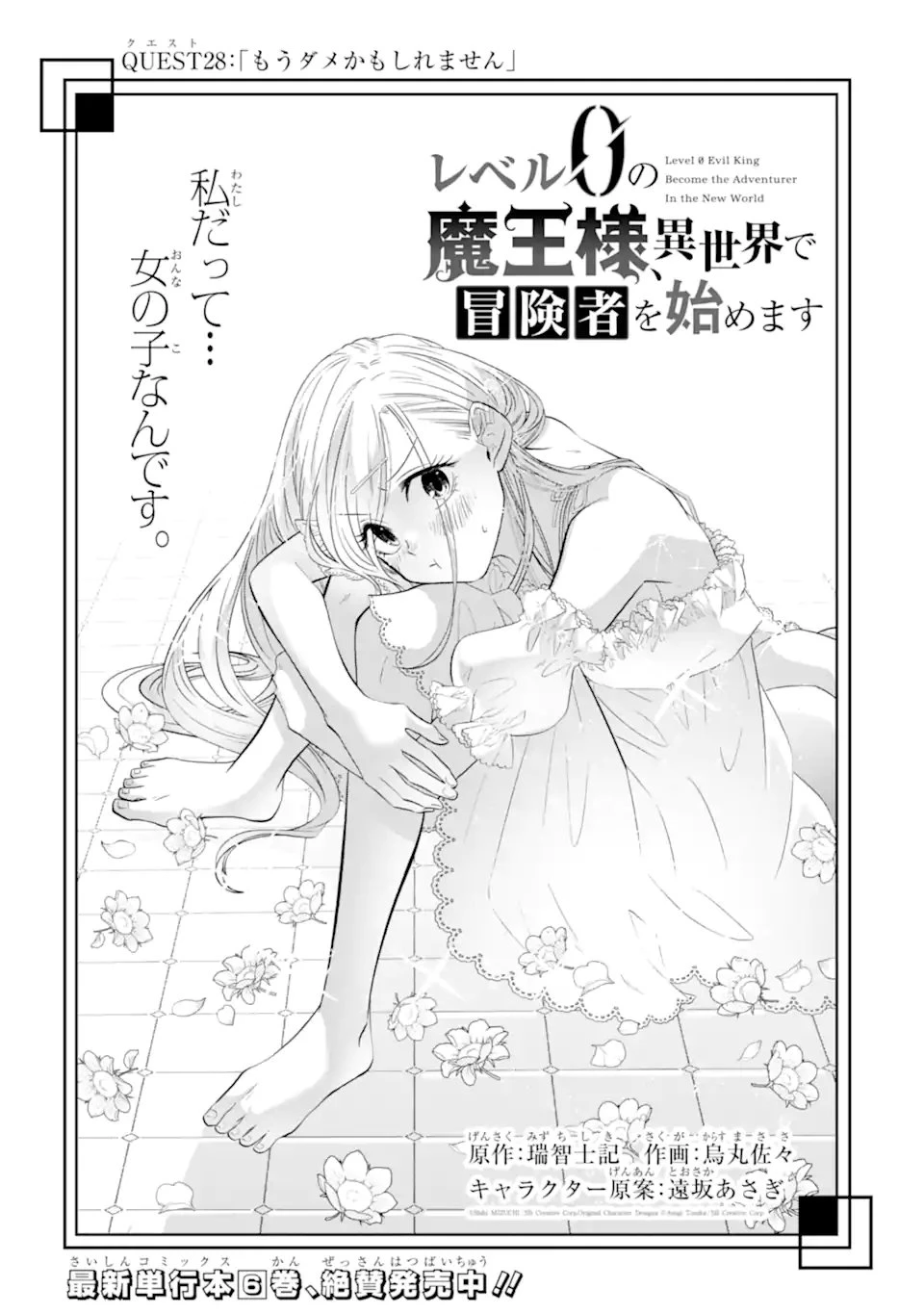 レベル0の魔王様、異世界で冒険者を始めます 第28話 - 2