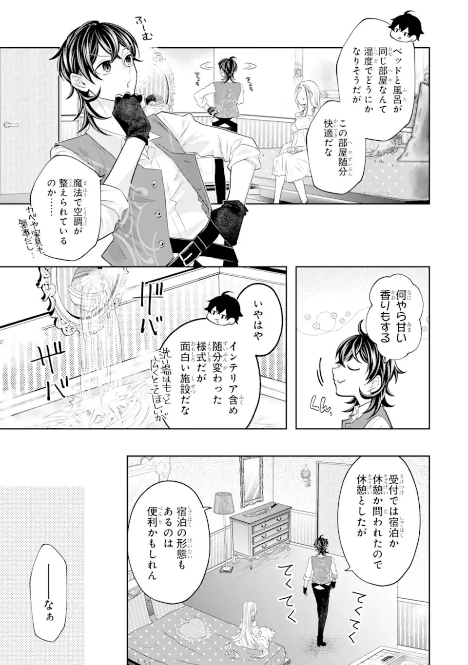 レベル0の魔王様、異世界で冒険者を始めます 第28話 - 3