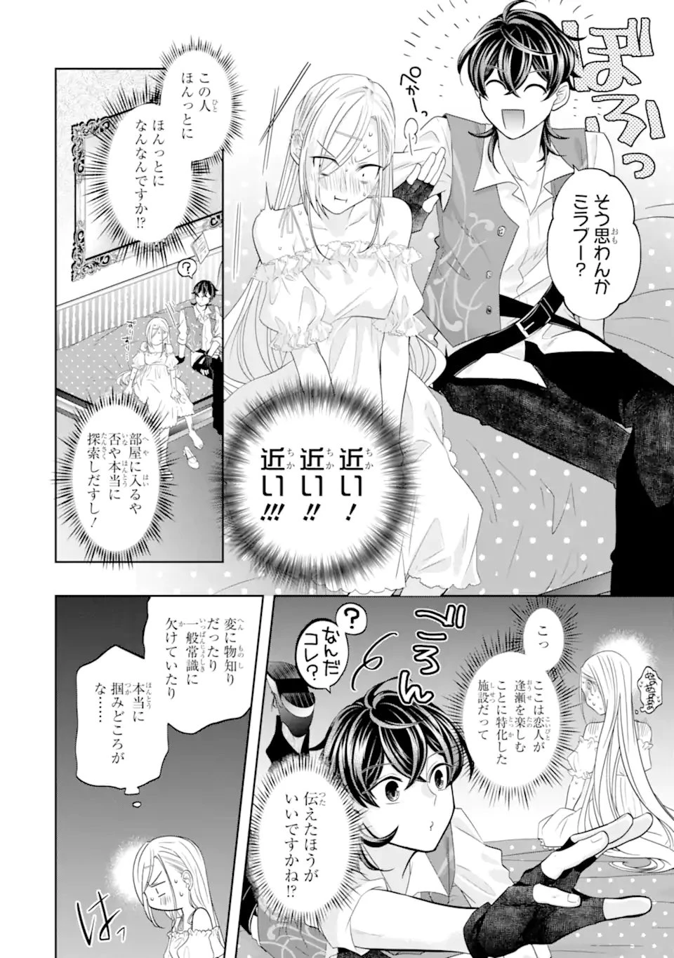 レベル0の魔王様、異世界で冒険者を始めます 第28.1話 - 4