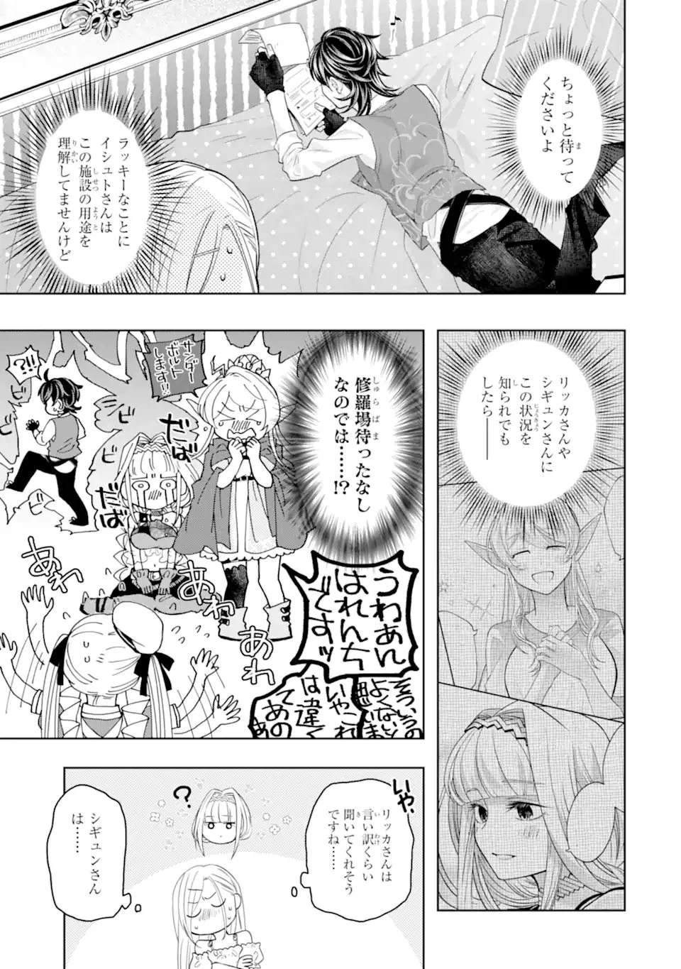 レベル0の魔王様、異世界で冒険者を始めます 第28.1話 - 5