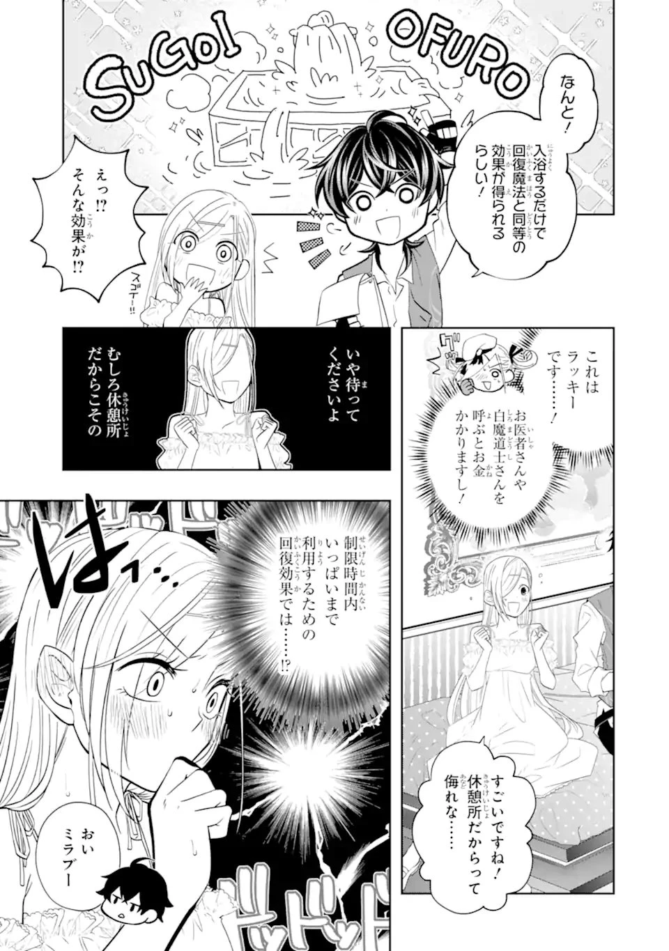 レベル0の魔王様、異世界で冒険者を始めます 第28.1話 - 7