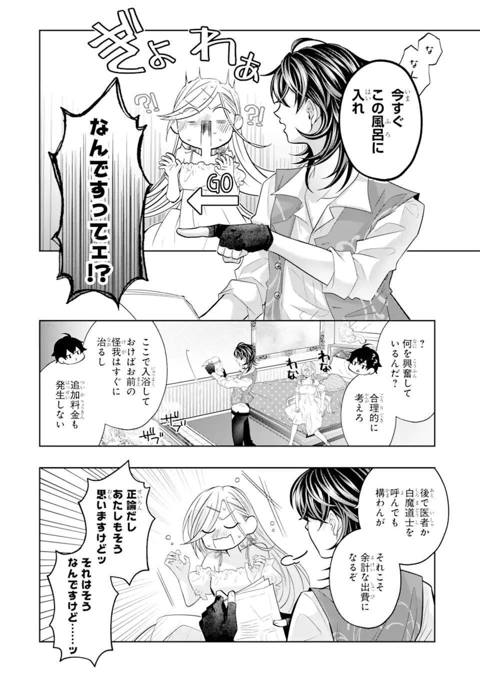 レベル0の魔王様、異世界で冒険者を始めます 第28.1話 - 8