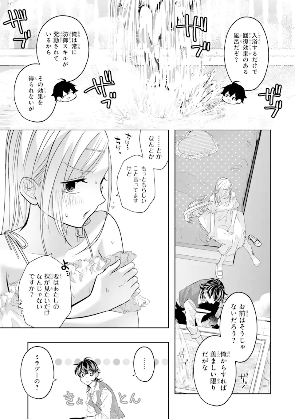 レベル0の魔王様、異世界で冒険者を始めます 第28.1話 - 9