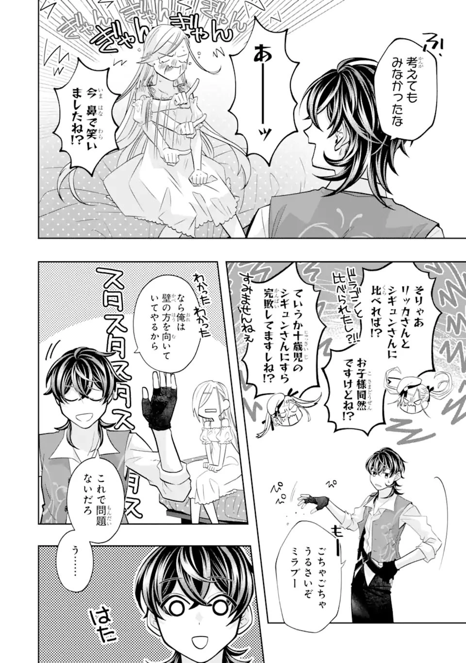 レベル0の魔王様、異世界で冒険者を始めます 第28.1話 - 10