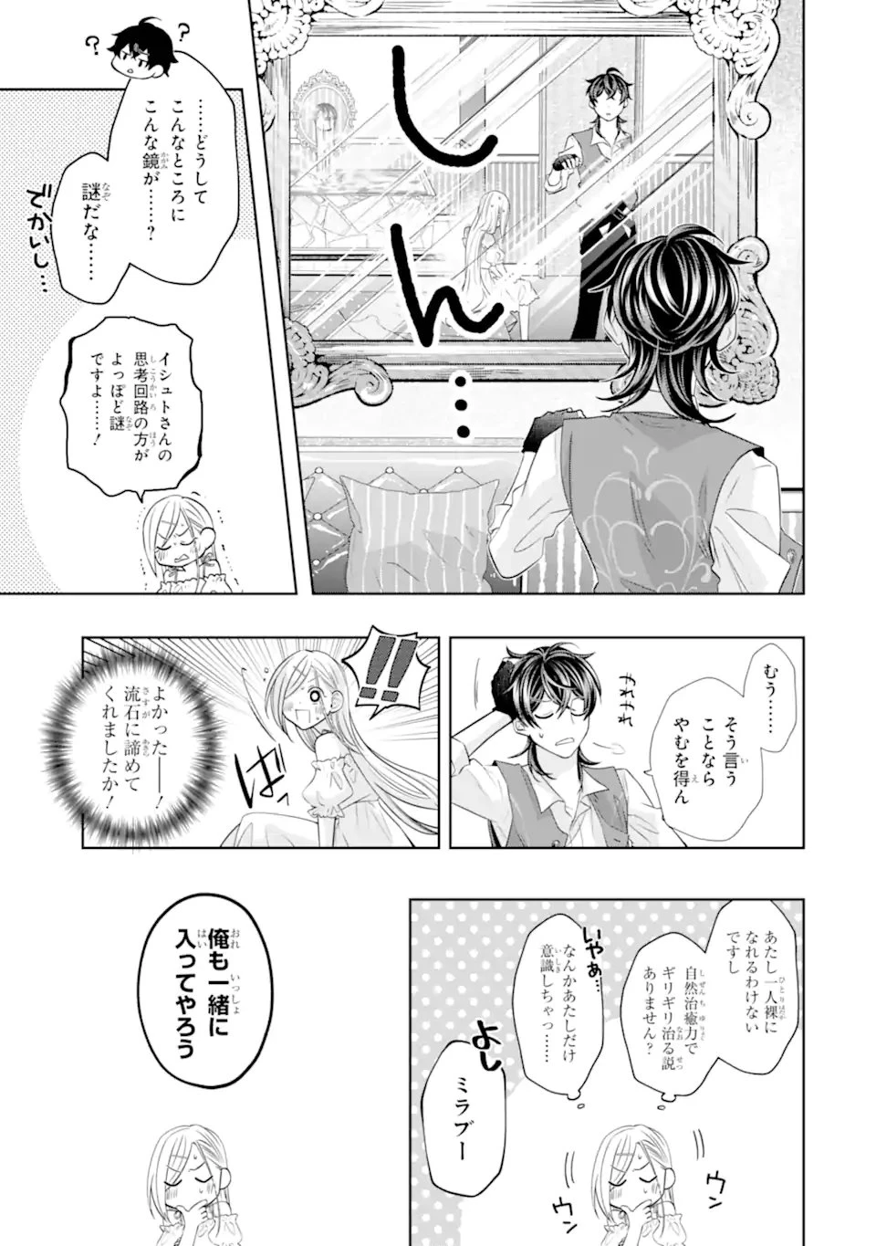 レベル0の魔王様、異世界で冒険者を始めます 第28.1話 - 11