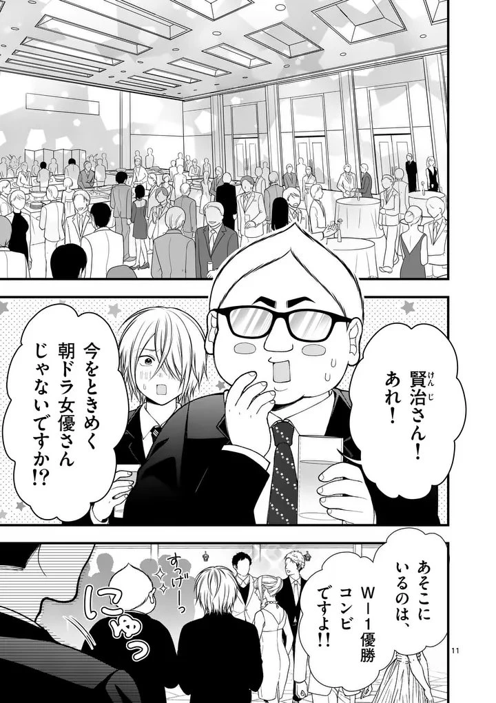 初恋芸人 第8.5話 - 1
