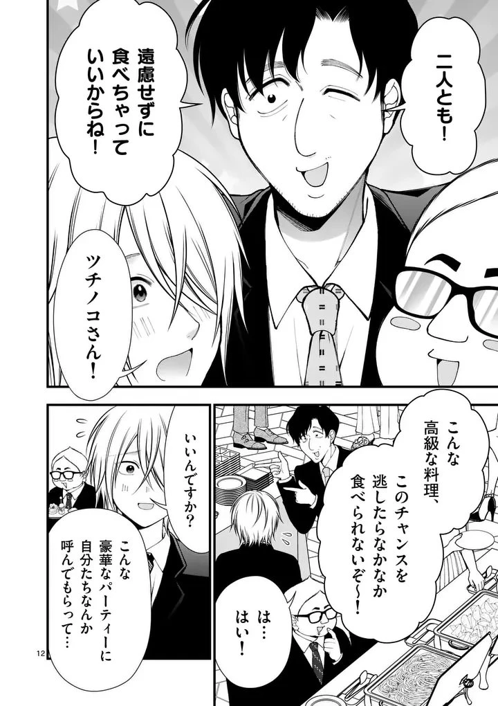 初恋芸人 第8.5話 - 2