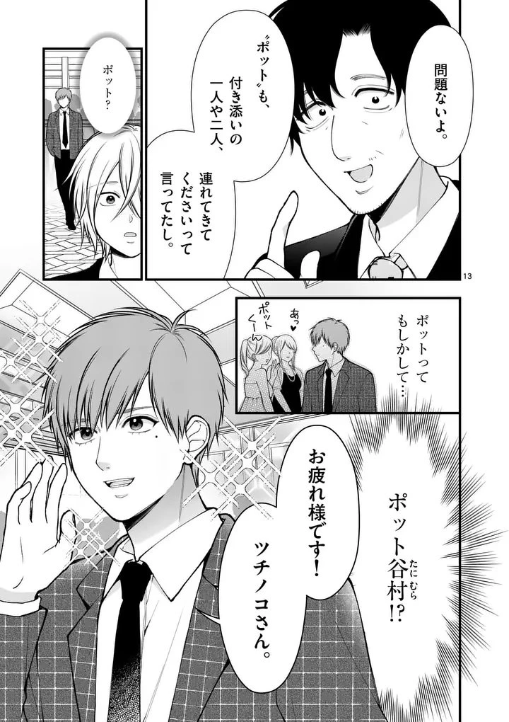 初恋芸人 第8.5話 - 3