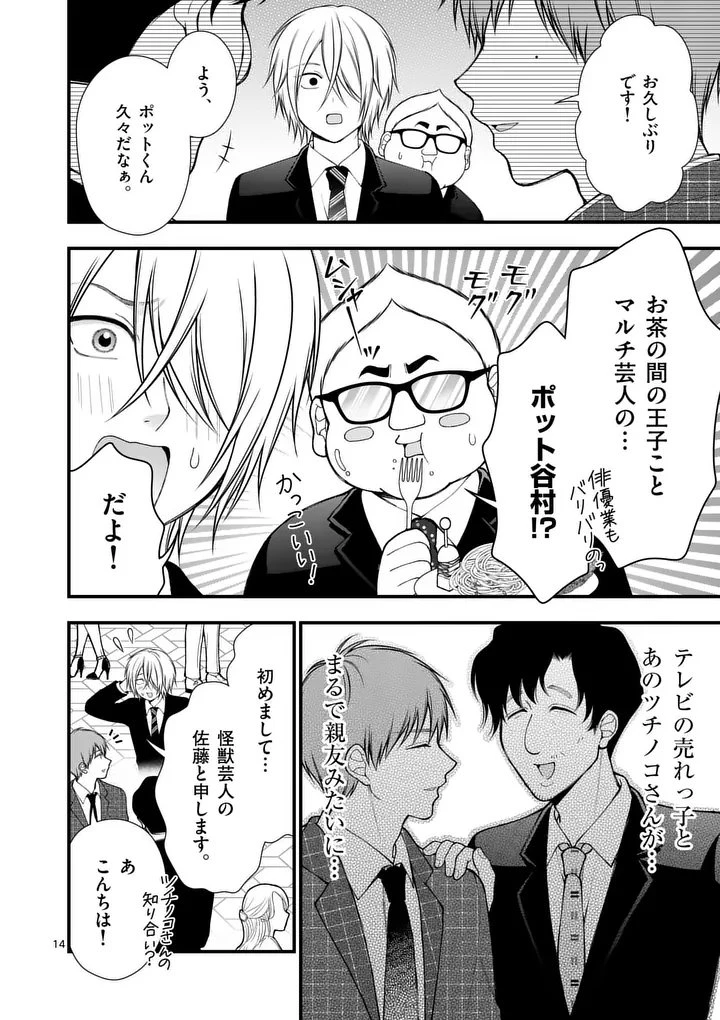 初恋芸人 第8.5話 - 4