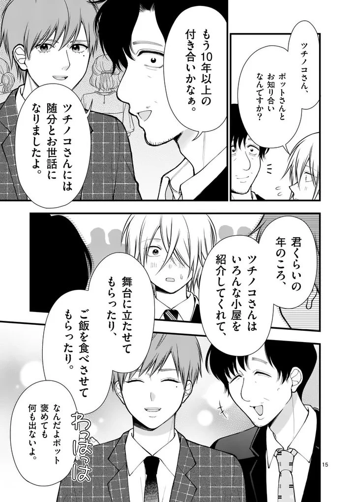 初恋芸人 第8.5話 - 5