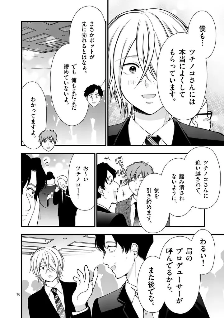 初恋芸人 第8.5話 - 6
