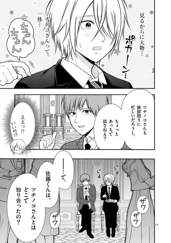 初恋芸人 第8.5話 - 7
