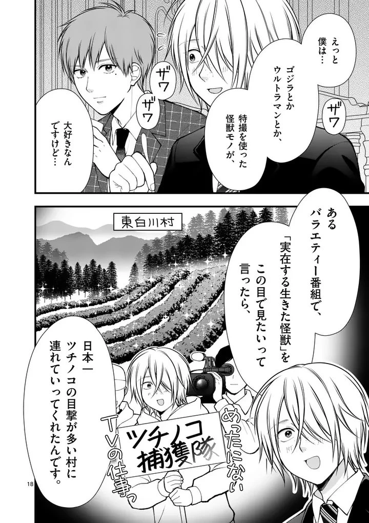 初恋芸人 第8.5話 - 8