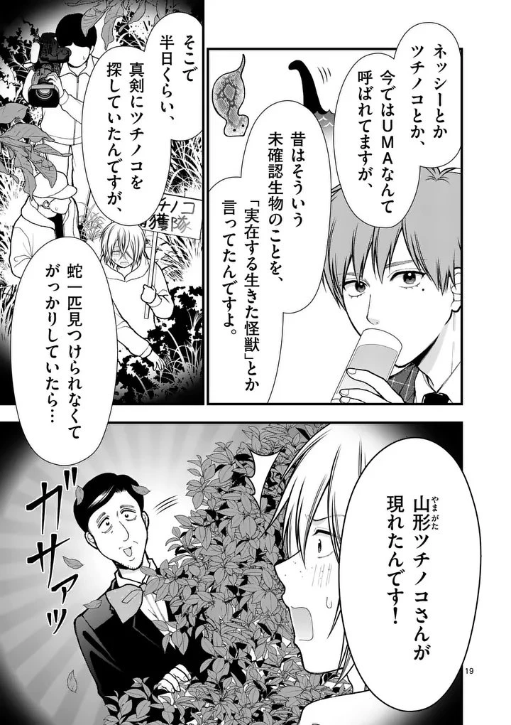 初恋芸人 第8.5話 - 9