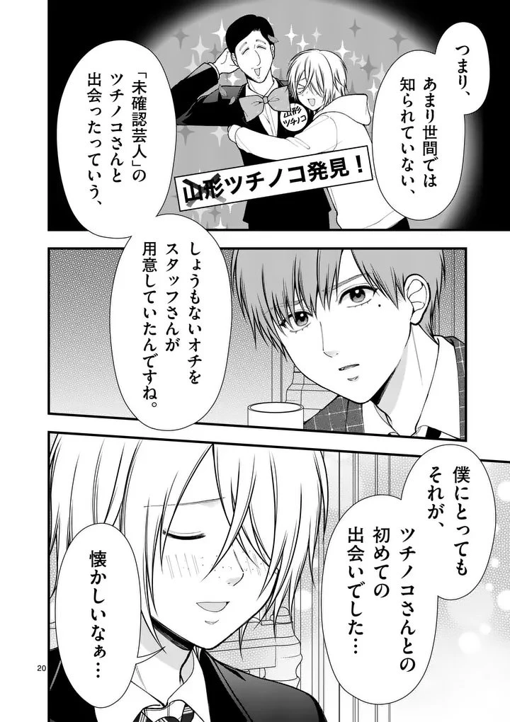 初恋芸人 第8.5話 - 10