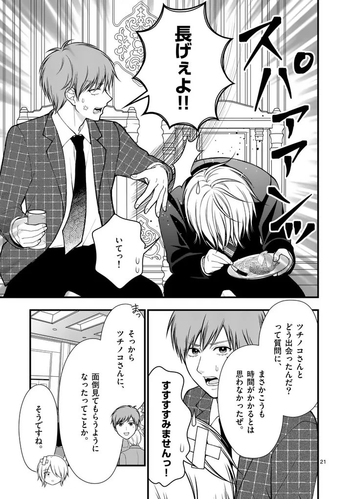 初恋芸人 第8.5話 - 11