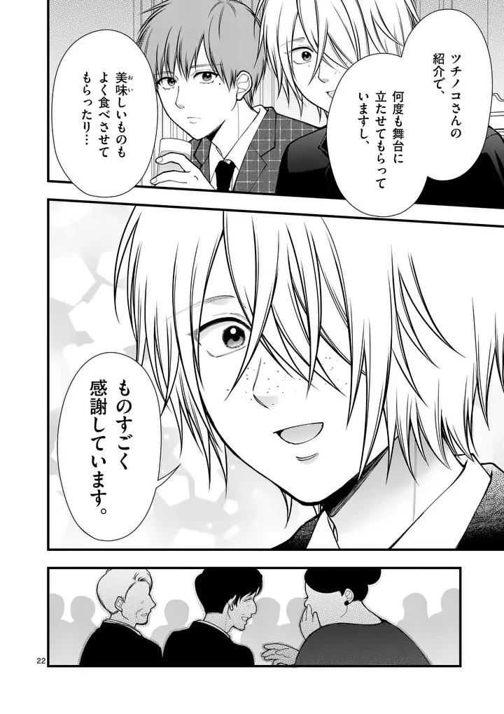 初恋芸人 第8.5話 - 12