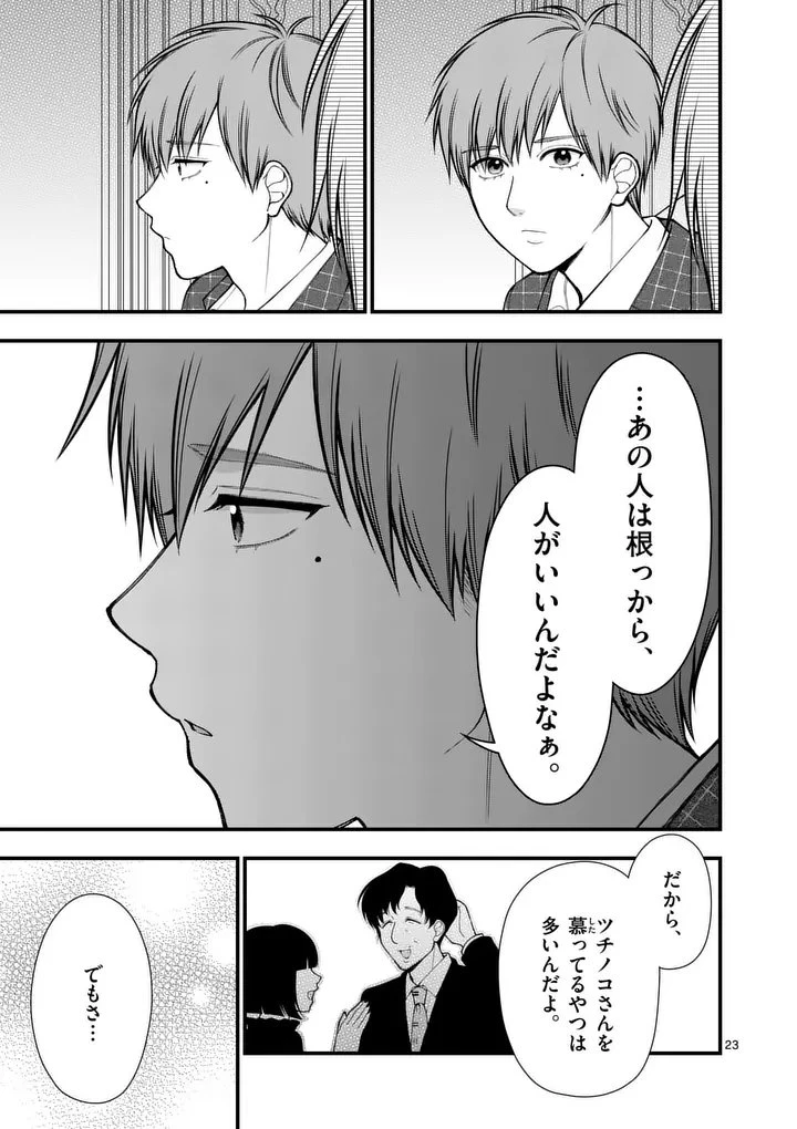 初恋芸人 第8.5話 - 13