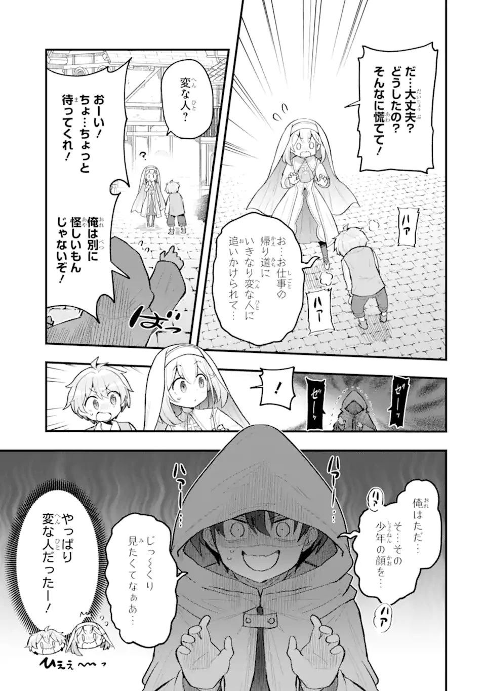 廃公園のホームレス聖女 第6.4話 - 1