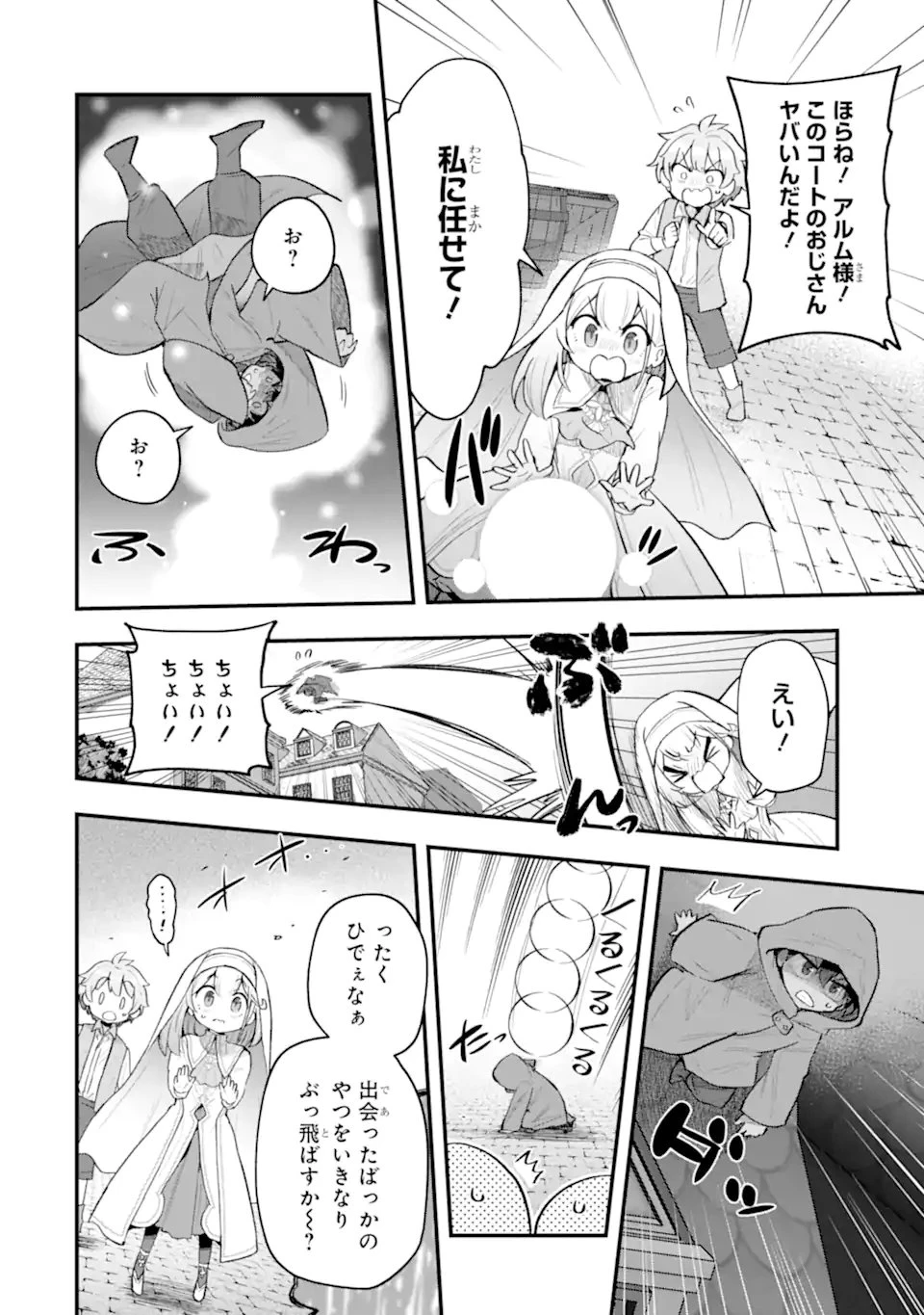廃公園のホームレス聖女 第6.4話 - 2