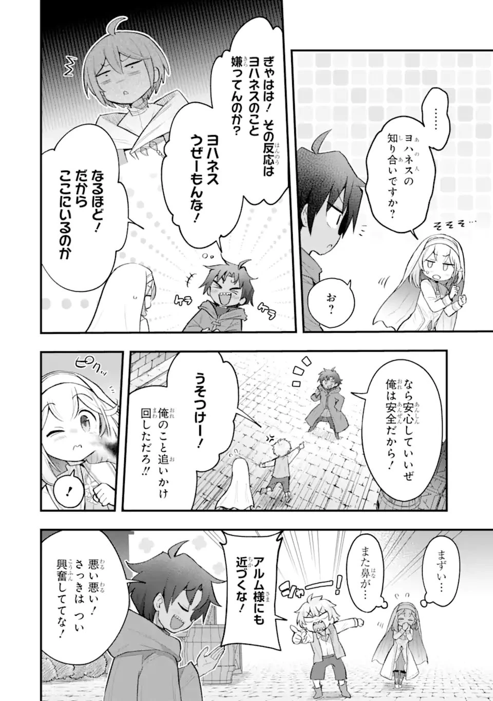 廃公園のホームレス聖女 第6.4話 - 4