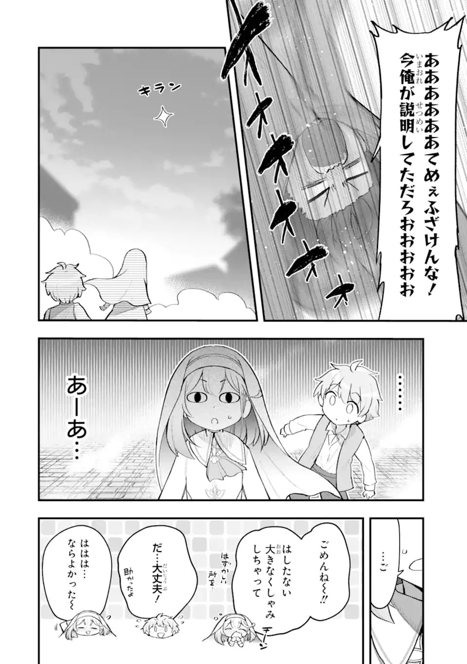 廃公園のホームレス聖女 第6.4話 - 8