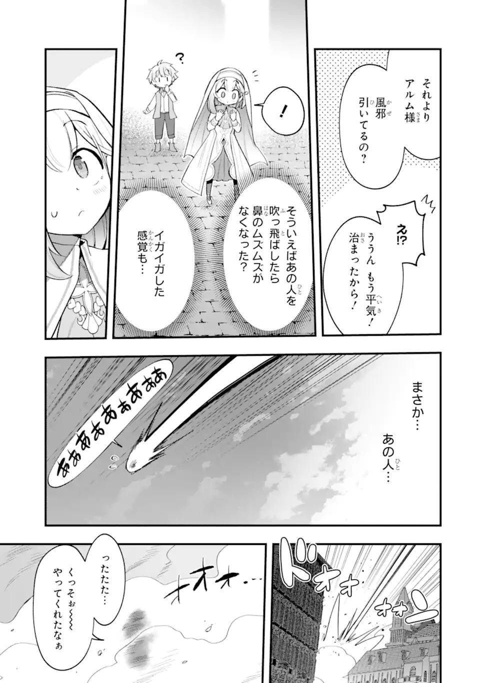 廃公園のホームレス聖女 第6.4話 - 9