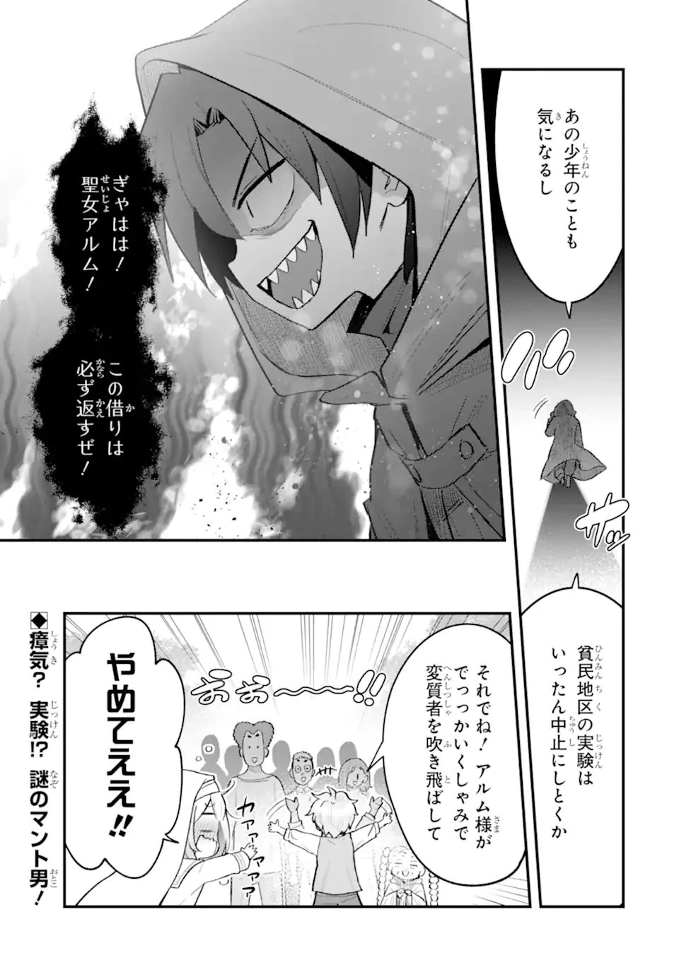 廃公園のホームレス聖女 第6.4話 - 11