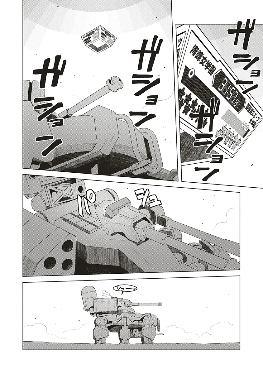 最強の女傭兵 近未来でスポーツ美少女となる 第14話 - 3