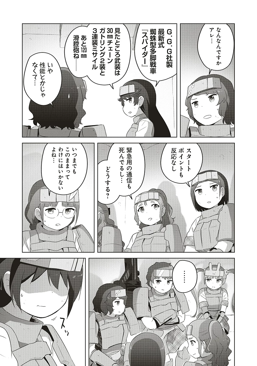 最強の女傭兵 近未来でスポーツ美少女となる 第14話 - 12