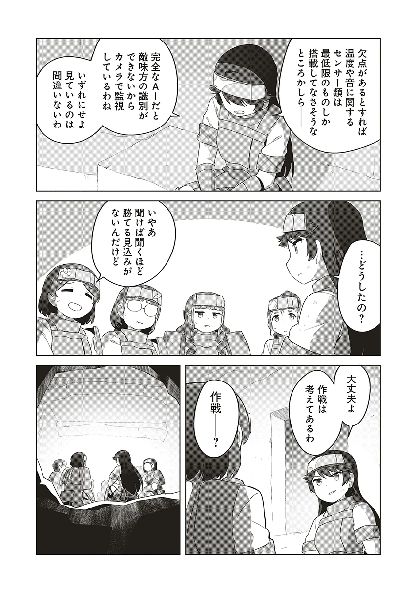 最強の女傭兵 近未来でスポーツ美少女となる 第14話 - 15
