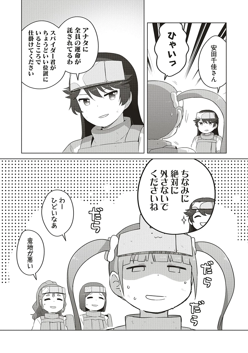 最強の女傭兵 近未来でスポーツ美少女となる 第14話 - 18