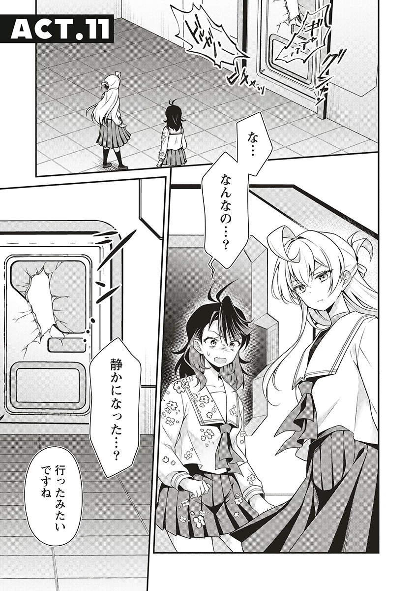 ウは宇宙ヤバイのウ! 第11話 - 1